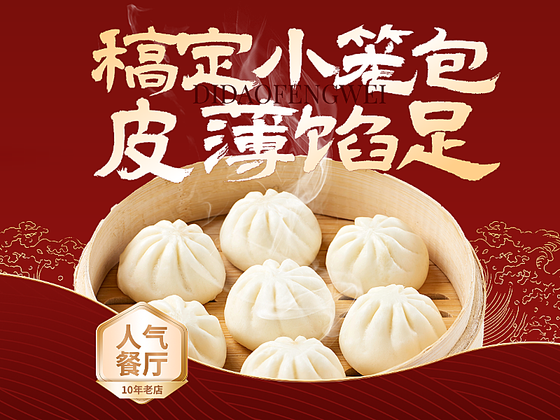 早餐店小笼包餐饮美团店铺头像