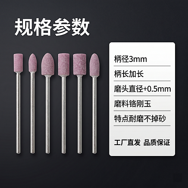 [主图 5] 规格参数与服务，重新生成简约卡片式排版，极简科技工业风。[氛围风格] 简约专业，清晰易读，高端五金工具风格。[画质] 高清商业设计，文字产品都清晰锐利。[元素] 左侧放置整组产品实拍展示，右侧白色卡片承载参数表格，深灰渐变背景，保持产品外观颜色材质与原图完全一致，磨头直径偏大0.5mm。整体左右分区均衡，满屏无边框，主体占比约70%。[光影] 均匀柔和聚光，卡片和产品光影自然，清晰不发灰。[配色] 深灰背景，白色卡片黑色文字，产品原色点缀，简约对比清晰。[文字版式] 左侧产品上方标题「规格参数」白色粗体，右侧卡片内清晰罗列参数：柄径3mm、柄长加长、磨头直径+0.5mm、磨料铬刚玉、特点耐磨不掉砂；卡片底部标注「工厂直发 品质保证」，文字排版整齐清晰，不遮挡产品主体。[比例分辨率] 1:1比例，2k分辨率，超高清。[负向提示词] 变形，文字模糊，排版混乱，背景杂乱