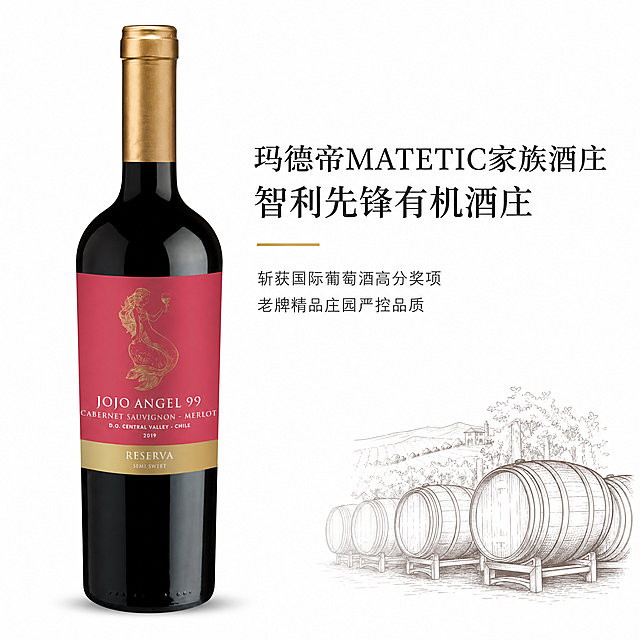 [主图-6] 酒庄品牌实力认证图 玛德帝家族酒庄展示。
[氛围风格] 轻奢高级简约 低调有质感 简洁大气 纯白背景。
[画质] 商业摄影质感 光线柔和通透 产品清晰真实 画面干净高级。
[元素] 画面左侧放置红酒瓶 竖直摆放 正面朝向略偏右 瓶身红色酒标金色美人鱼图案清晰完整 JOJO ANGEL 99字样精致 金色酒帽光泽细腻。保持酒瓶外观与输入产品图一致。右侧为极简文字展示酒庄优势 底部搭配极简木质酒桶线条剪影点缀 酒桶为深棕色或深灰色简约线条 仅勾勒轮廓 低调不抢主体。整体简洁大气 纯白#FFFFFF背景。
[光影] 柔和侧光从左前方照射 酒瓶受光均匀 瓶身玻璃有自然高光 金色酒帽反光细腻 底部柔和阴影 酒桶剪影为平面线条风格 整体光影统一柔和。
[配色] 主背景纯白色#FFFFFF 酒标红色 金色点缀 酒桶深木色线条 文字深灰黑色 整体低饱和低调质感。
[视角构图] 正面平视 左右构图 左侧酒瓶约占画面35%宽度 右侧文字区域约占55% 底部酒桶剪影点缀右下角 整体平衡大气。
[文字版式] 右侧极简文字排版 主标题：玛德帝MATETIC家族酒庄 智利先锋有机酒庄 采用简约商务宋体 字号较大 深灰黑色 左对齐；下方辅助文字：斩获国际葡萄酒高分奖项 老牌精品庄园严控品质 细黑体 字号较小 同色系略浅 左对齐 行距宽松 留白充足 文字不遮挡产品。
[输出要求] 1:1比例 800×800px 文字清晰可辨 超高清商业摄影质感 纯白底色 无二维码 无水印。
[负向提示词] 变形 文字错乱 产品图模糊 背景杂乱 水印 电商平台Logo 二维码 条形码 花哨装饰 冗余元素。
