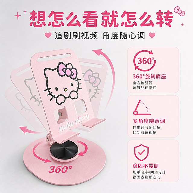 [主图-2] 核心价值与关键卖点，突出360°自由旋转与多角度调节的核心购买价值。
[统一基调] 淘宝/天猫专业品质风格，甜美可爱少女感，主色为柔粉色与白色搭配，辅助色为浅灰色，强调色为深粉色，字体为圆润无衬线中文字体，标题粗体大号，辅助文字小号，卡片圆角柔和，整体干净通透有品质感。
[画面] 画面左侧为产品主视觉，占画面约50%，展示支架旋转状态；右侧用3个圆角粉色图标卡片竖向排列，分别对应"360°旋转底座""多角度随意调""稳固不晃倒"，每个图标下方配2-3字短说明；顶部有大号主标题"想怎么看就怎么转"，副标题"追剧刷视频 角度随心调"；背景为浅灰色渐变，整体信息聚焦。
[光影质感] 商业摄影质感，产品光影与首图一致，磨砂金属质感真实，旋转盘黑色部分有细腻拉丝纹理，阴影自然。
[配色] 背景浅灰渐变，产品粉色突出，图标卡片浅粉色填充深粉色描边，文字深粉色与深灰色搭配，层次分明。
[文字版式] 顶部主标题最大号粗体，副标题缩小60%，右侧卡片文字小号清晰，图标与文字左对齐，整体右半区信息布局均衡不拥挤。
[输出要求] 比例1:1，文字清晰可读，产品清晰不变形，无错字，无杂乱元素，无水印，无平台Logo，卖点不重复首图内容。