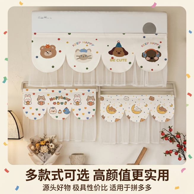 基于原图产品，促销主图，ins软萌治愈风格，奶白色温馨背景，清晰展示空调挡风帘产品，搭配不同花色的同款挡风帘整齐排列，底部文案 "多款式可选 高颜值更实用"，突出性价比，适配拼多多平台，保持整体风格软预览效果