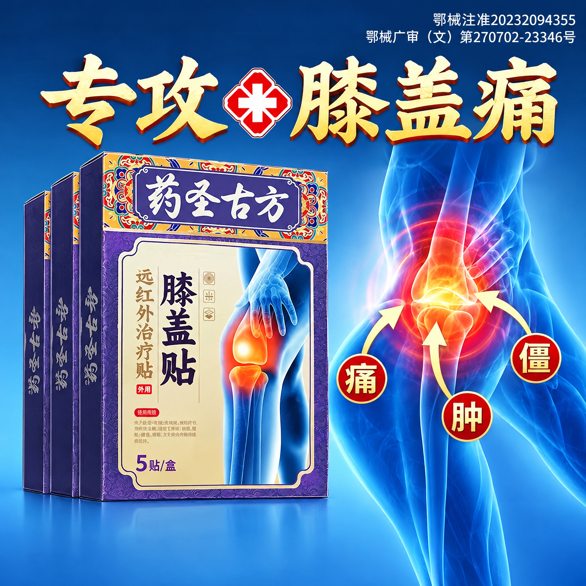 严格按照之前的颈椎贴/腰椎贴主图模板的版式、构图、字体风格、布… - 图片创意预览
