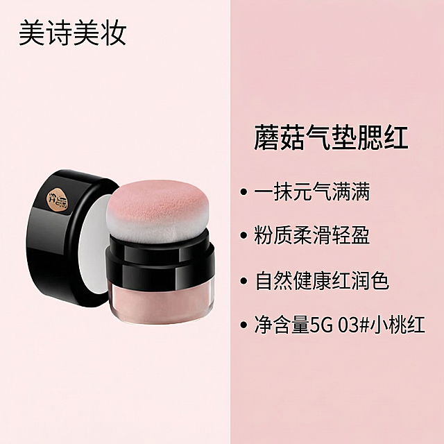 淘宝正方形商品卖图，尺寸800×800，左图右文布局，左侧放置蘑菇气垫腮红产品，右侧卖点文案“蘑菇气垫腮红，一抹元气满满，粉质柔滑轻盈，自然健康红润色，净含量5G 03#小桃红”，左上角“美诗美妆”标识，简约风格突出产品，浅粉色干净背景