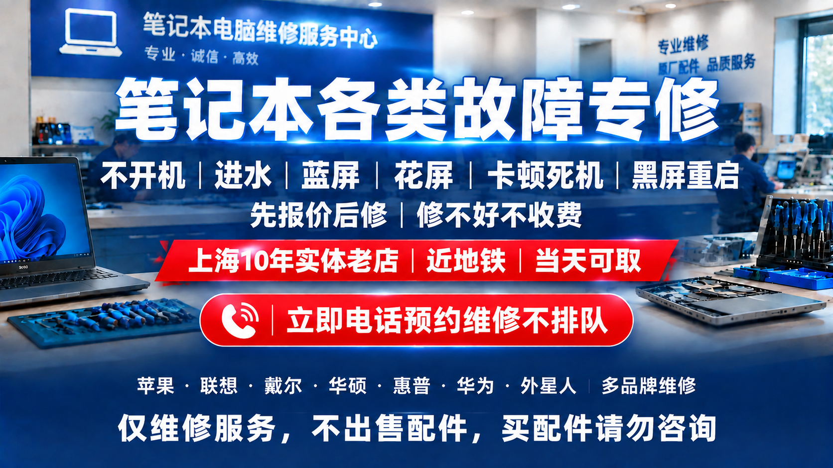 将海报最底部的"仅维修服务，不出售配件，买配件请勿咨询"这行文… - 图片创意预览