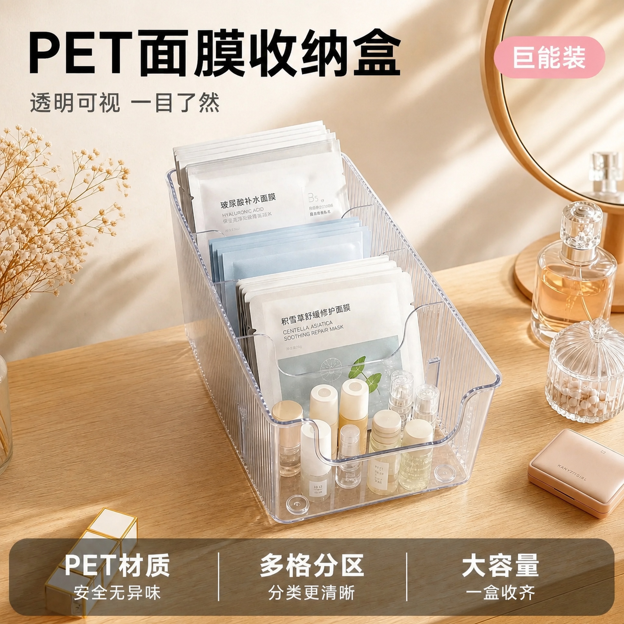[主图-1] PET面膜收纳盒桌面整洁英雄首图 [氛围风格]… - 图片创意预览