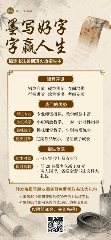 书法兴趣暑期班招生中式水墨古典风全屏海报预览效果