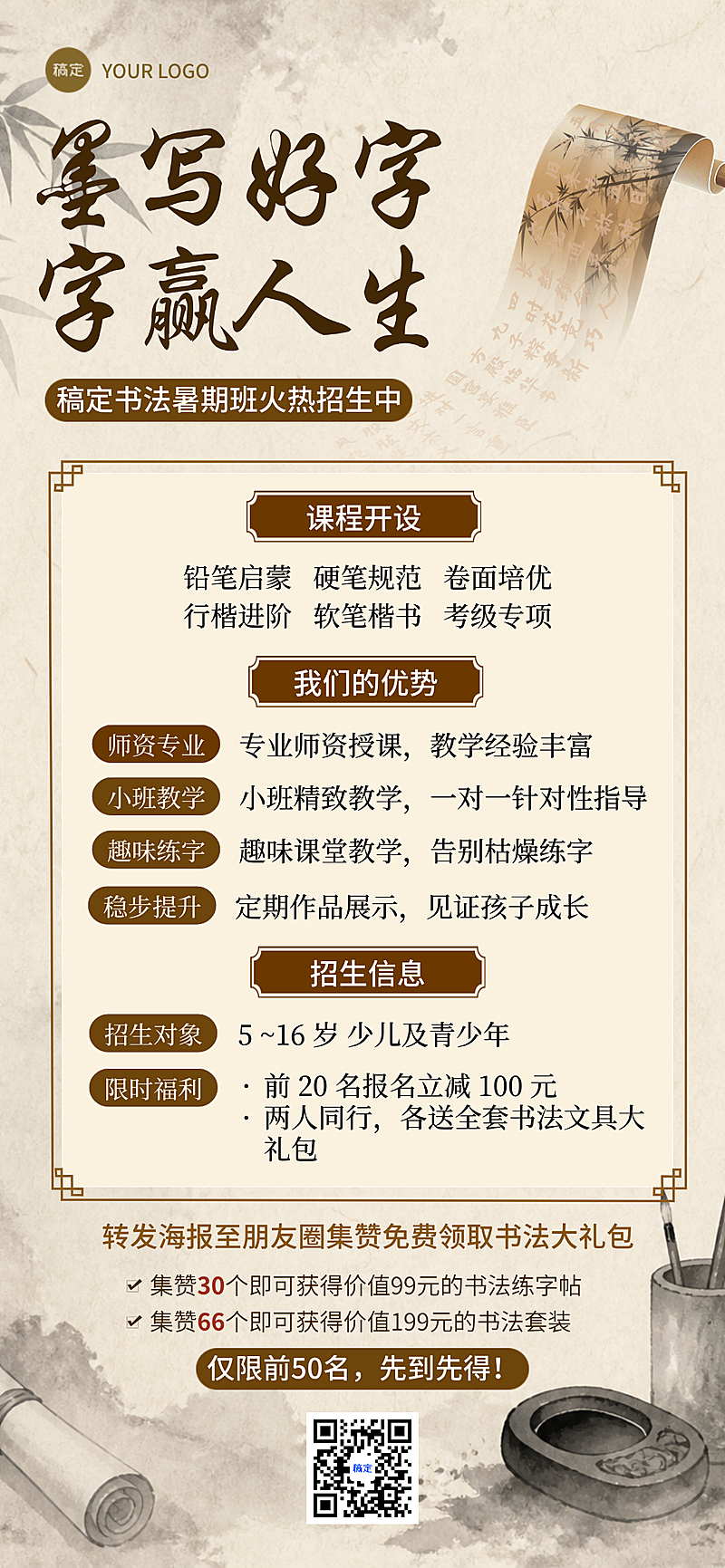 书法兴趣暑期班招生中式水墨古典风全屏海报