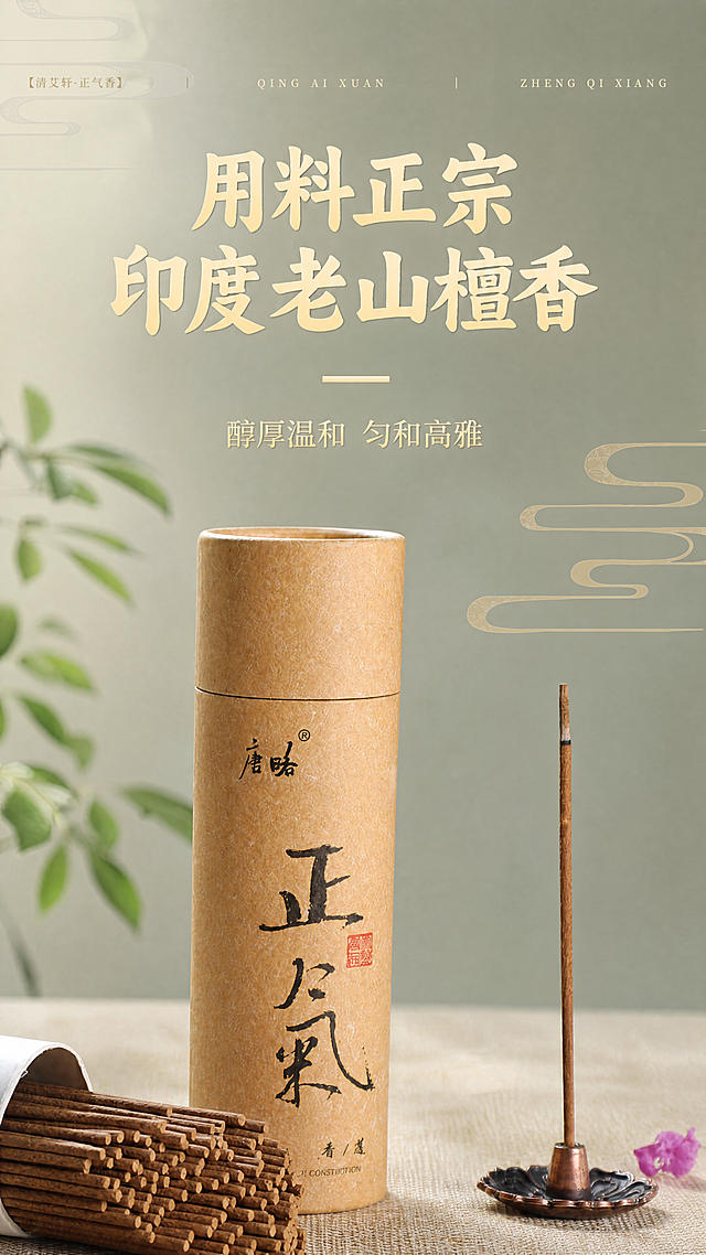 [第3屏] 正宗用料展示屏，印度老山檀香品质特写。本屏使用【图4】作为商品主体，保留产品包装、线香、所有文字内容与原图完全一致，只更改整体风格与背景配色。
[氛围/风格] 清雅新中式，禅意高级感，柔和留白，自然干净的商业摄影氛围。
[元素布局] 保留原图产品摆放角度、结构比例、文字位置完全不变，背景更换为淡绿色+柔化米灰色调，右侧云纹改为哑光浅金勾勒，更雅致。产品主体保持清晰真实，占比约60%，上下留白充足。
[光影质感] 前侧柔光灯效，产品纹理清晰，自然阴影柔和，真实质感保留。
[配色色系] 全局底色：淡绿色+柔和米灰色渐变；点缀：哑光浅金；产品保持原有棕黄色牛皮纸和古铜香插不变。
[视角构图] 正面45度斜视角，景深适中，主体产品居中偏下，文字在上部，阅读顺序自然。
[文字版式] 保留原图全部文案：主标题"用料正宗 印度老山檀香"居中，副标题"醇厚温和 匀和高雅"在标题下方，文字排版和内容不变，颜色调整为哑光浅金，更雅致。
[比例分辨率] 9:16 竖版比例，4K分辨率，文字清晰可辨，超高清。
[负向提示词] 产品变形，包装文字错误，结构缺失，颜色偏差，背景杂乱。