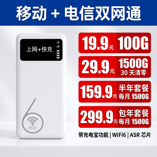 基于参考图，1:1精准还原4GMIFI15随身WiFi产品外观：白色哑光圆角机身，正面黑色'上网+快充'数显屏，机身WiFi6标识，仅展示产品正面，不展示其他角度。商业产品精修摄影质感，8K超写实，影预览效果
