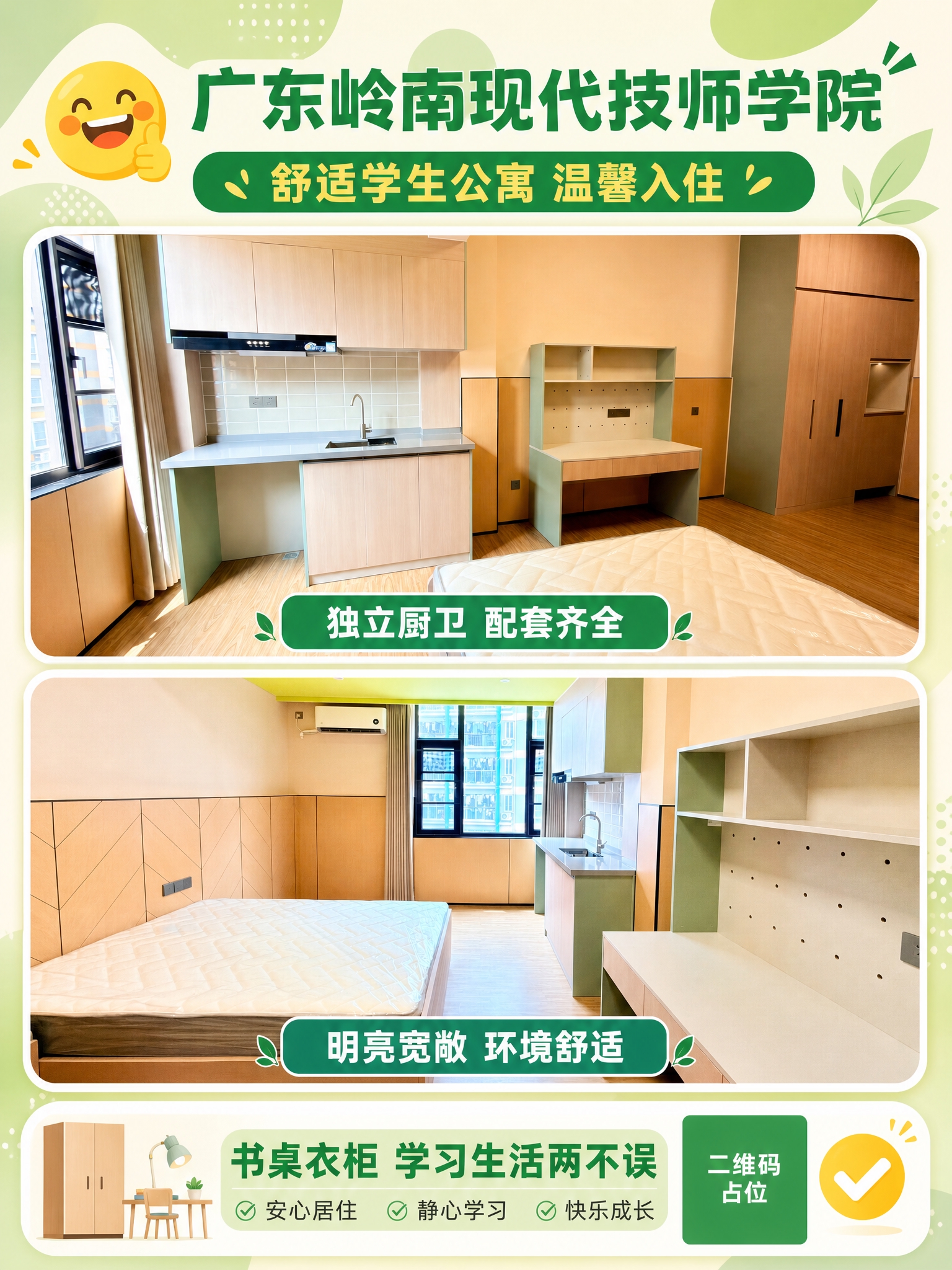 参考图3的版式骨架，制作一张宿舍宣传拼图海报。整体风格清新校园… - 图片创意预览