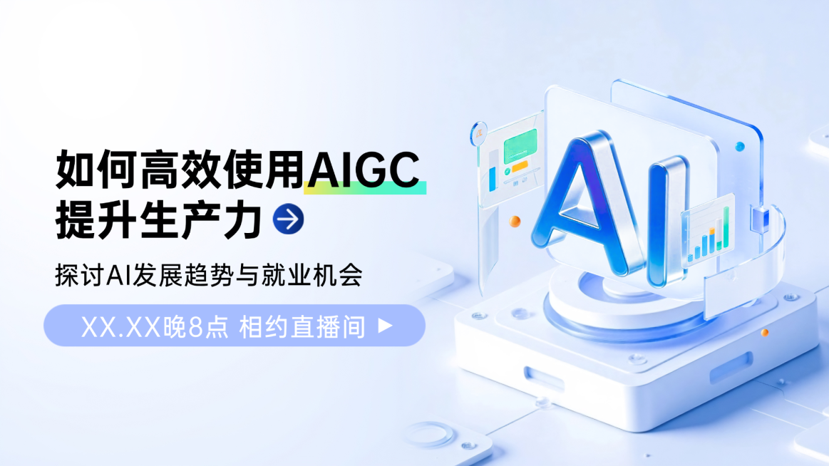 AI提升生产力科技行业资讯分享科技未来感横版视频封面预览效果