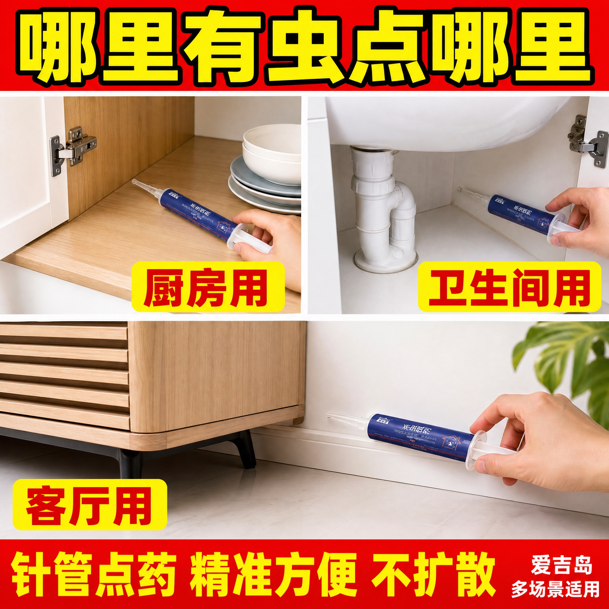 [拼多多风格-多场景施药图] 爱吉岛杀虫饵剂拼多多风格多场景主… - 图片创意预览