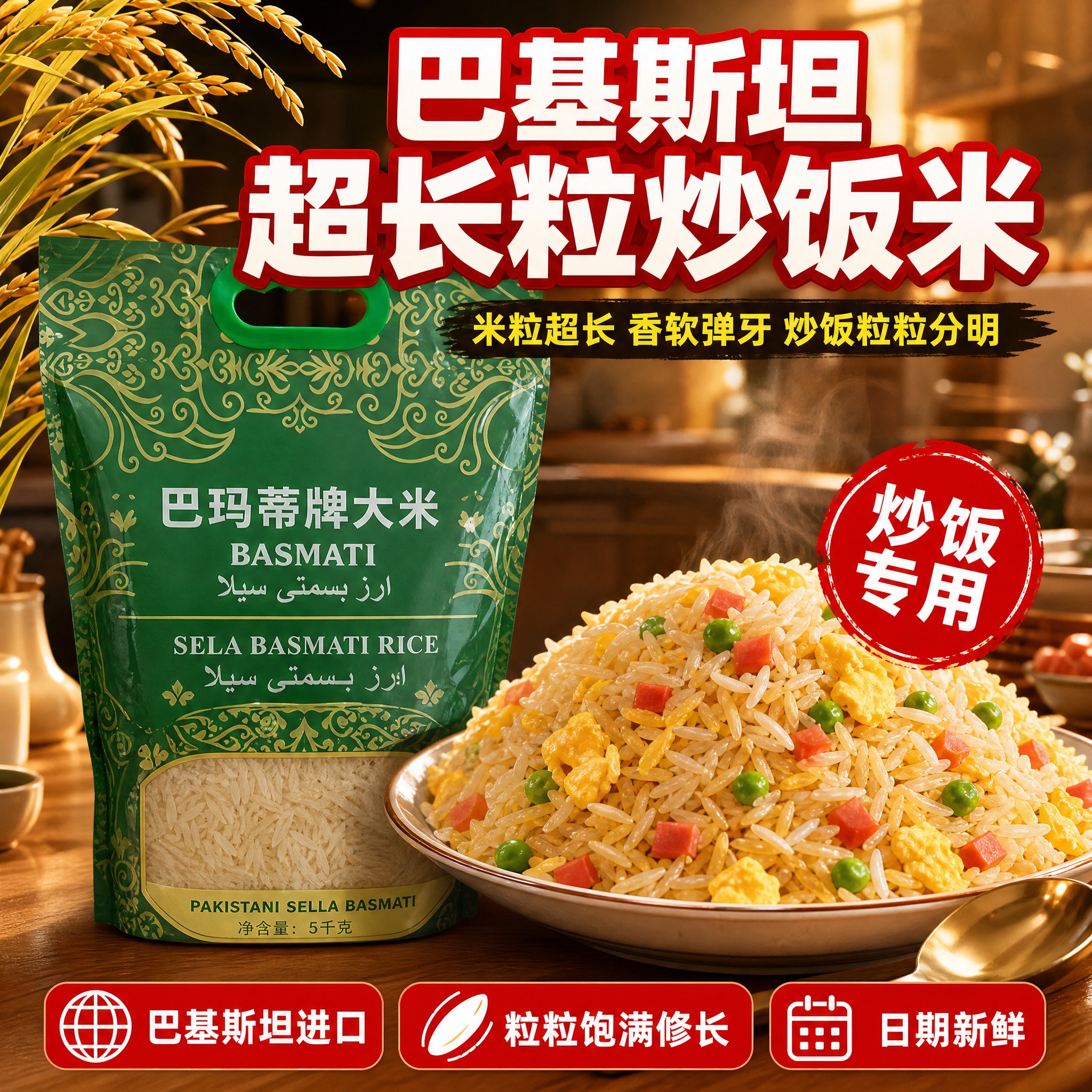 [主图-1] 巴基斯坦长粒大米 首图点击率 突出米粒超长 炒饭… - 图片创意预览