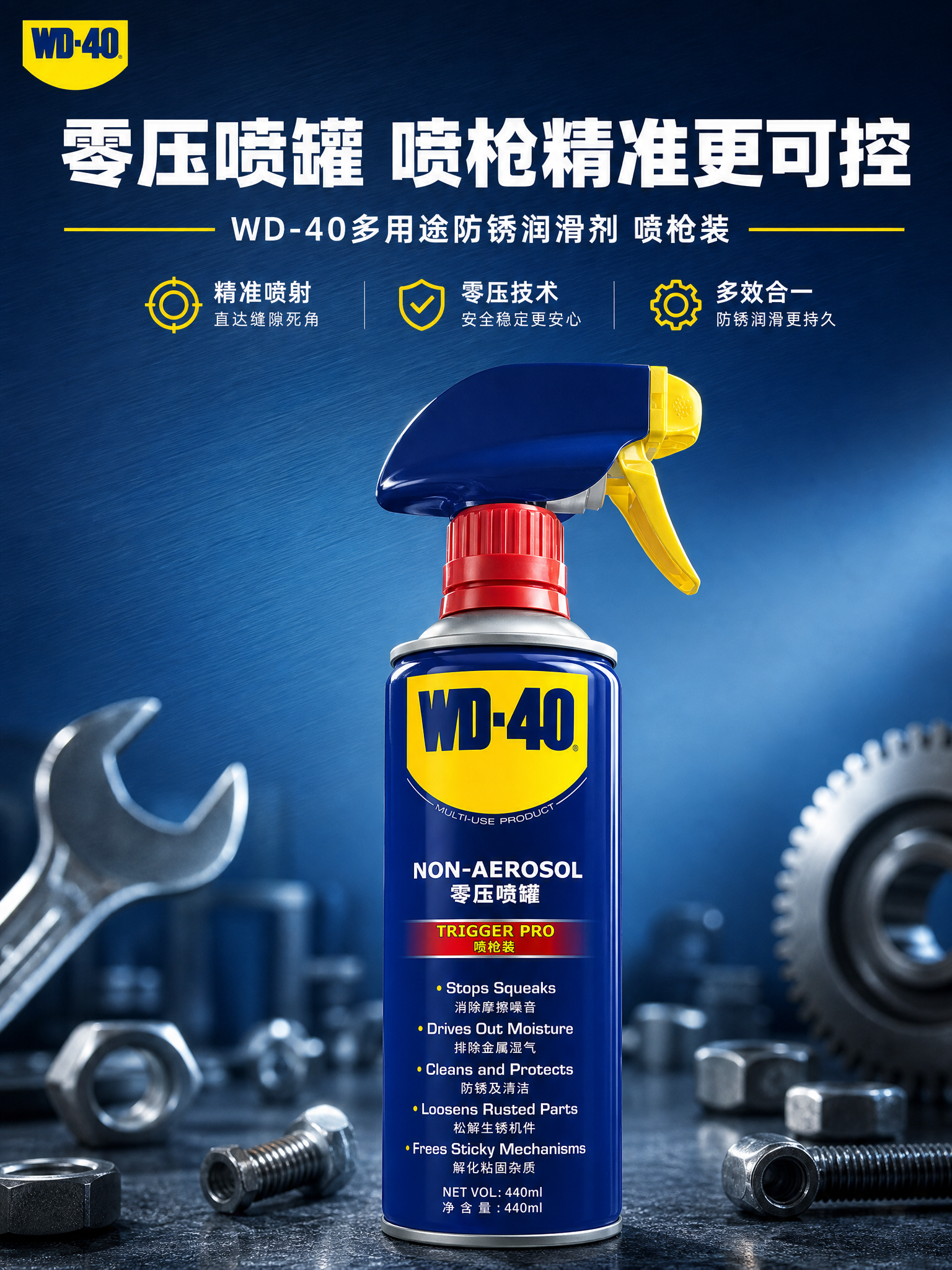 [详情-1] 专业头图海报，WD-40零压喷罐喷枪装主视觉，建… - 图片创意预览