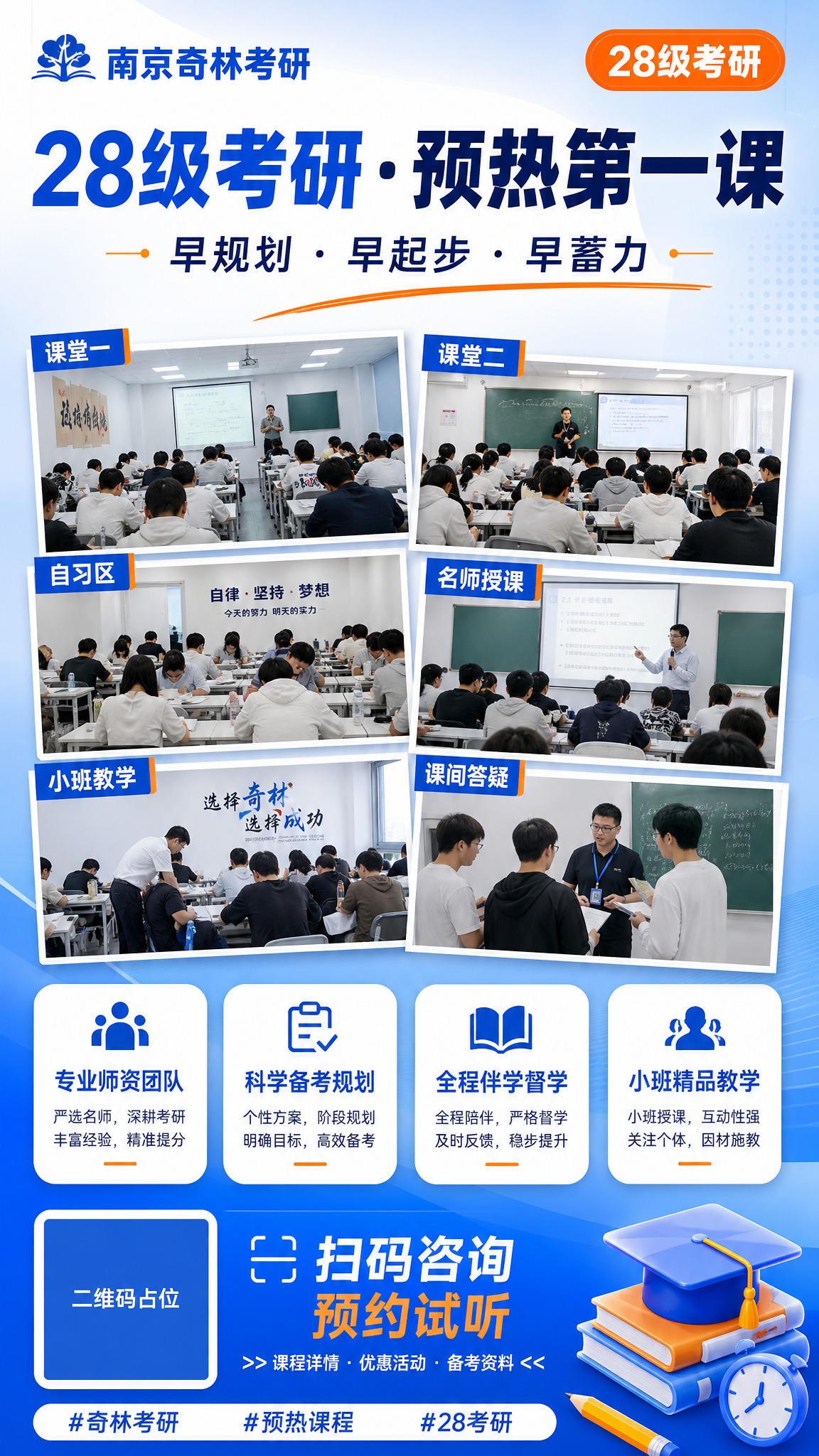 考研招生简章海报模板（多图拼贴版），竖版9:16，专业商务蓝风… - 图片创意预览