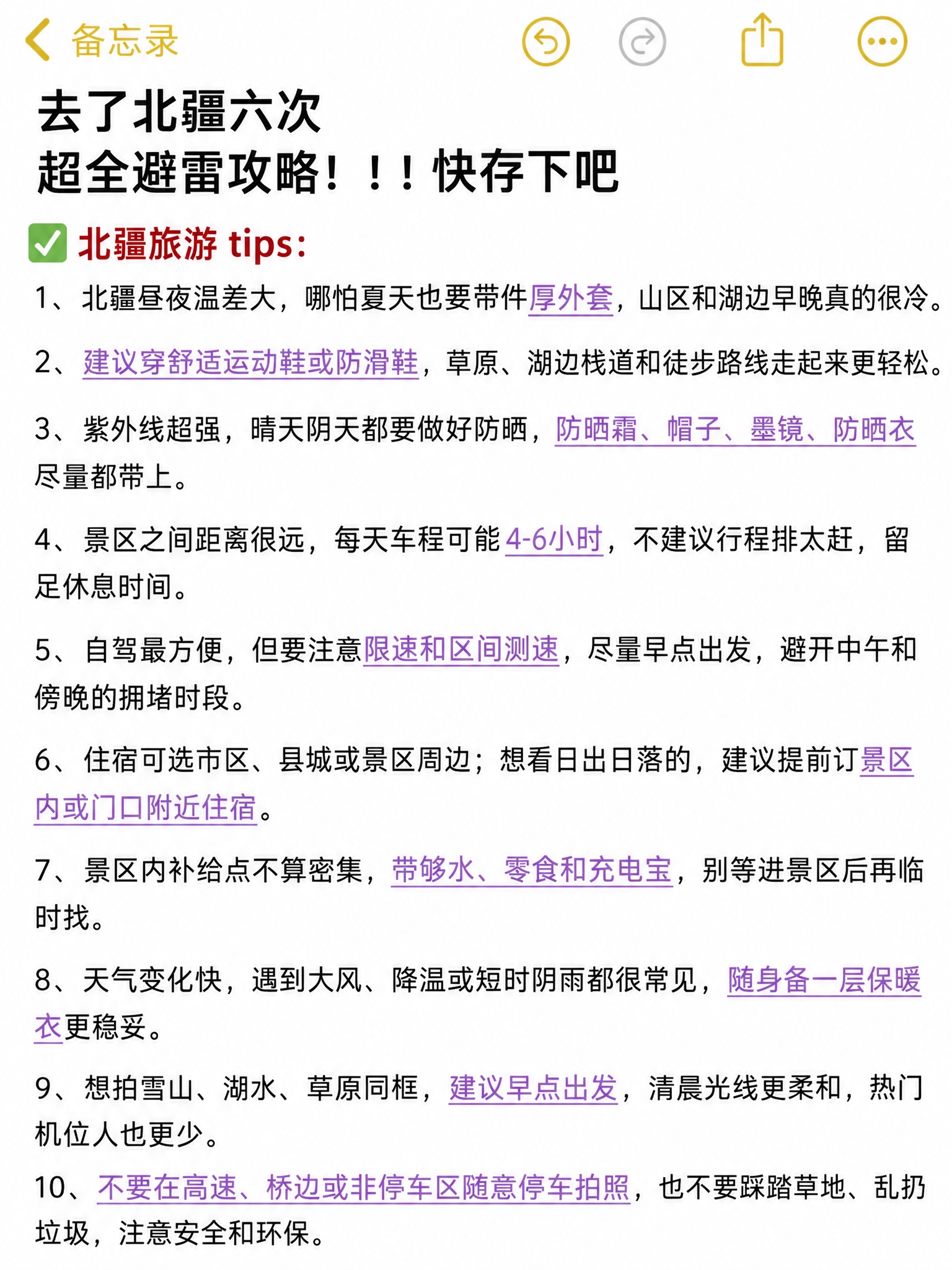 仿iOS备忘录风格的竖版长图笔记，纯白背景，顶部有黄色返回箭头… - 图片创意预览