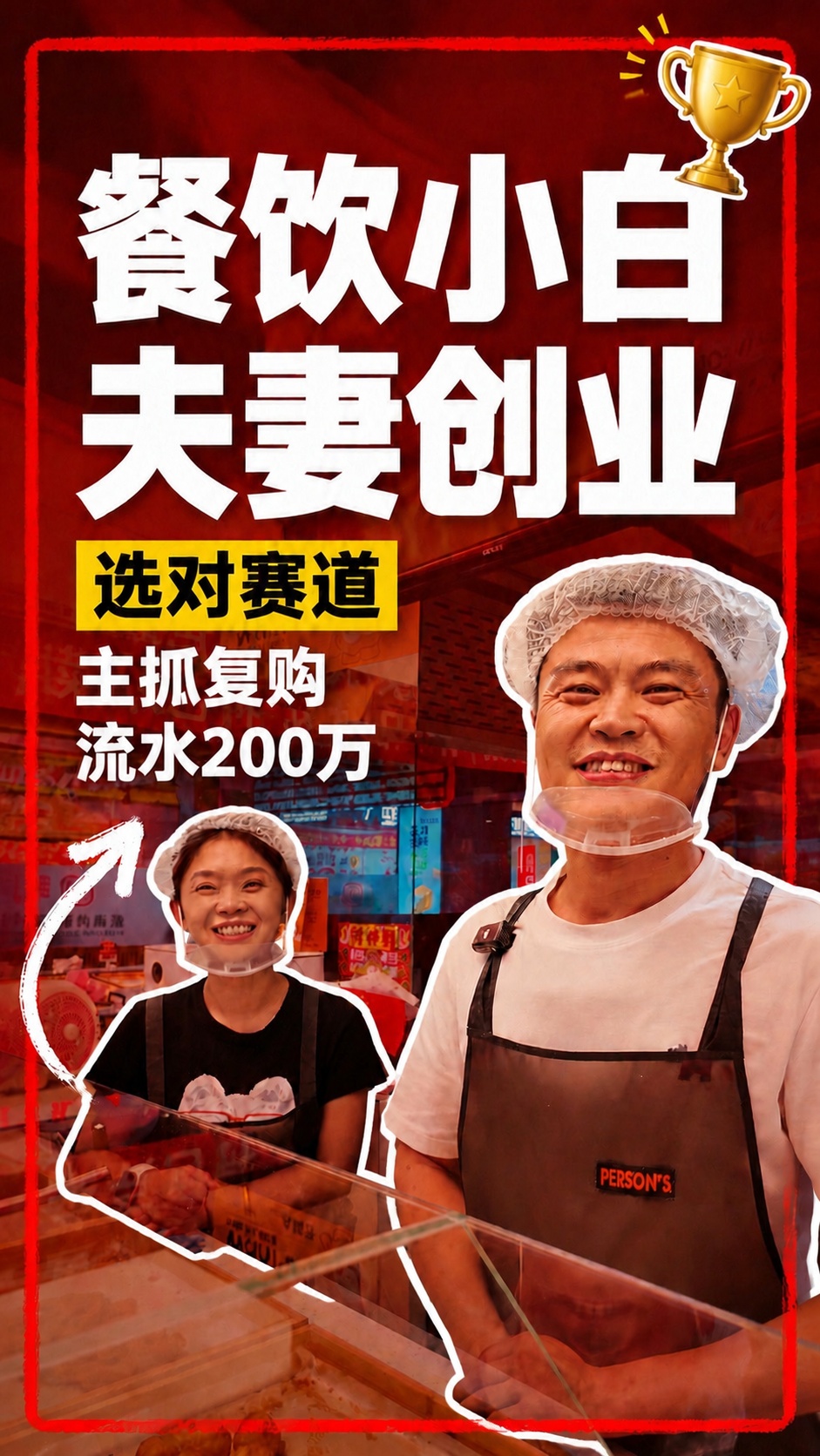 为图中夫妻两个人物添加白色粗描边，描边清晰醒目，突出人物轮廓，… - 图片创意预览