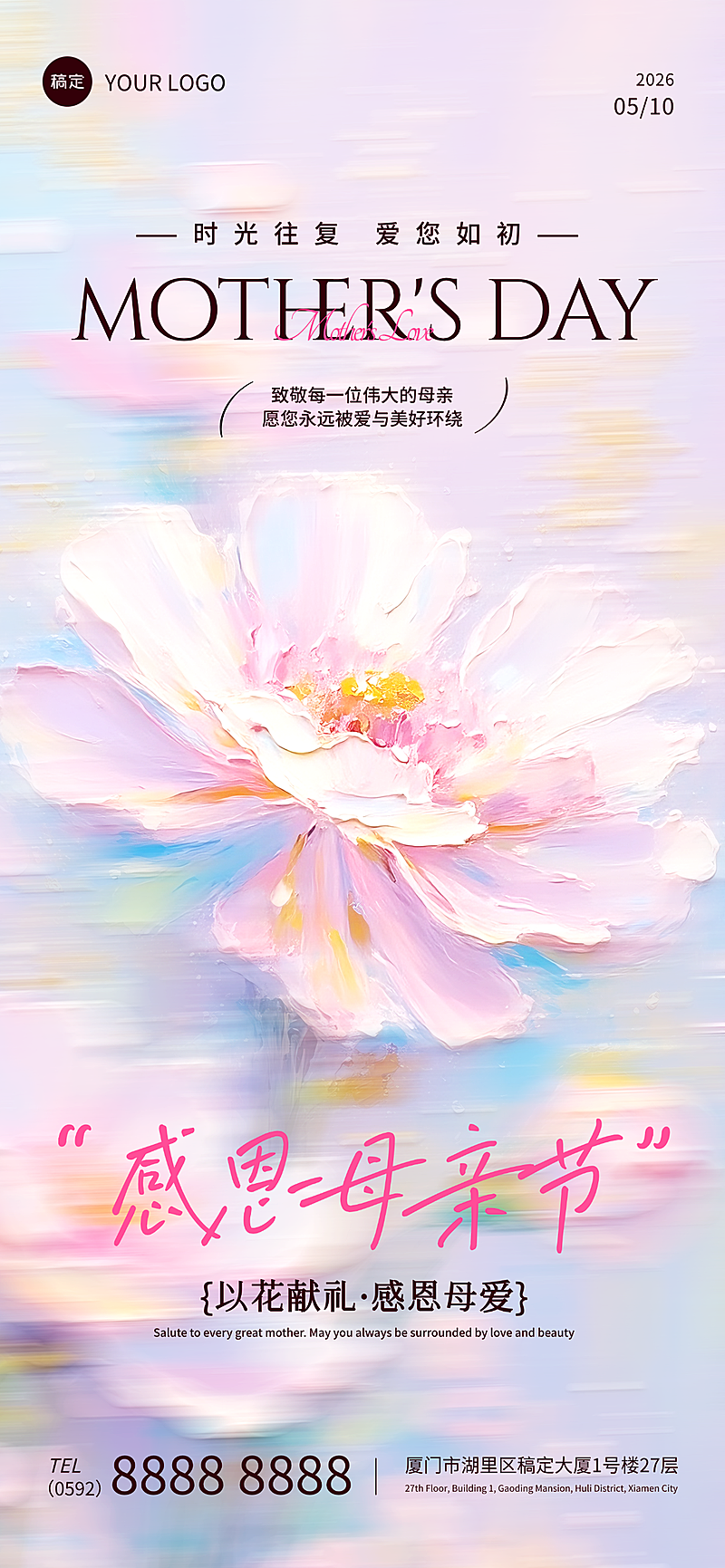 母亲节粉色插画厚涂油画温馨感全屏竖版海报