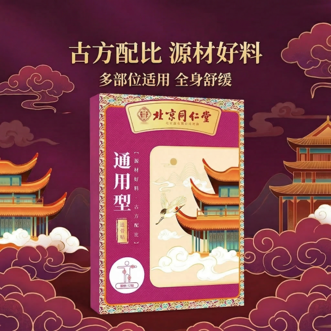 最上面 北京同仁堂 通用型透骨贴 这几个字删除 其他不变预览效果