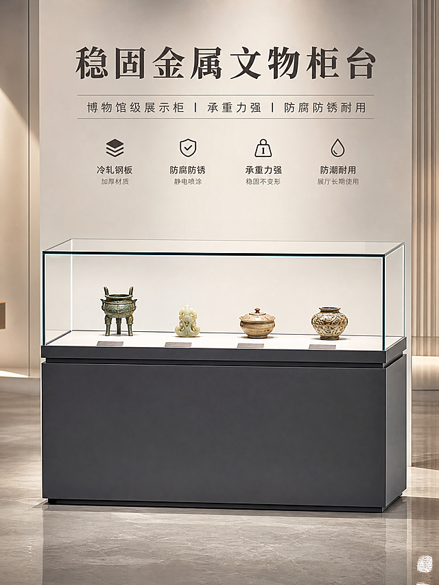 淘宝天猫电商主图，商品为稳固金属文物柜台，加厚冷轧钢板一体成型框架，承重性强不易变形，表面静电喷涂防腐防锈，长久使用外观完好，防潮耐用适配展厅长期摆放，柜内摆放文物，3:4比例，商业产品主图风格，清晰展示产品细节