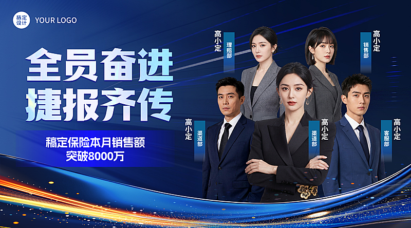 保险行业销售业绩喜报宣传深蓝现代感横版海报