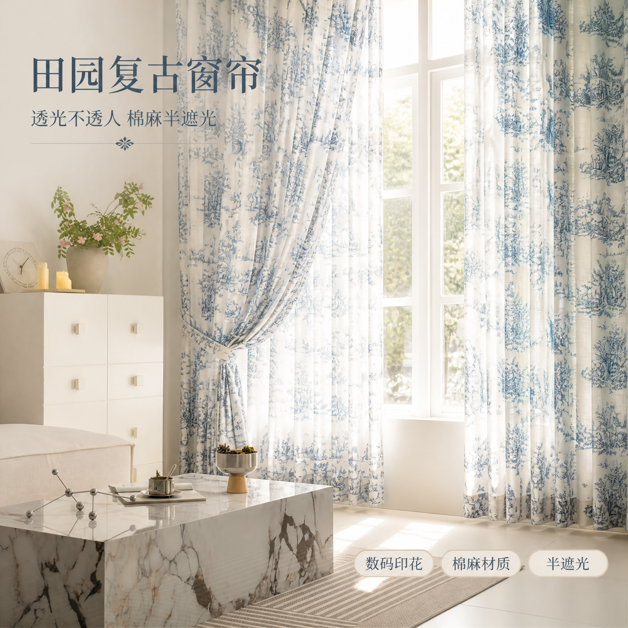 [主图-1] 棉麻半遮光窗帘 田园复古风 数码印花 窗边透光氛… - 图片创意预览