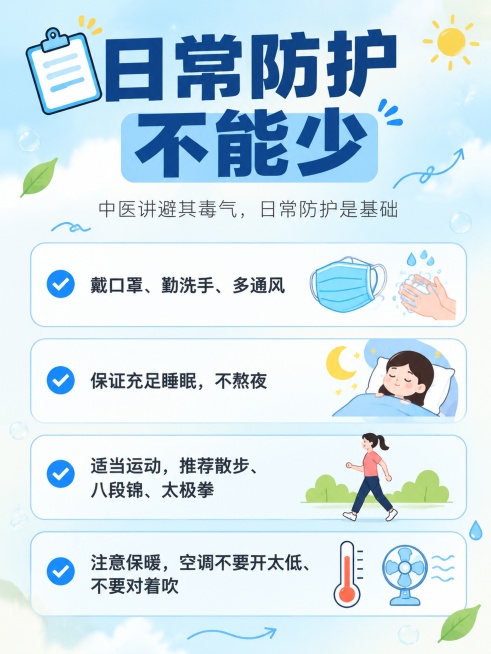 小红书风格健康防护科普图，清新简约ins风，竖版4:3比例，版式精美，信息层级清晰，小红书笔记质感，清爽干净。整体背景：天蓝色与奶白色渐变弥散底，有淡淡的云朵和小气泡肌理，明亮清爽不刺眼。顶部主标题区预览效果