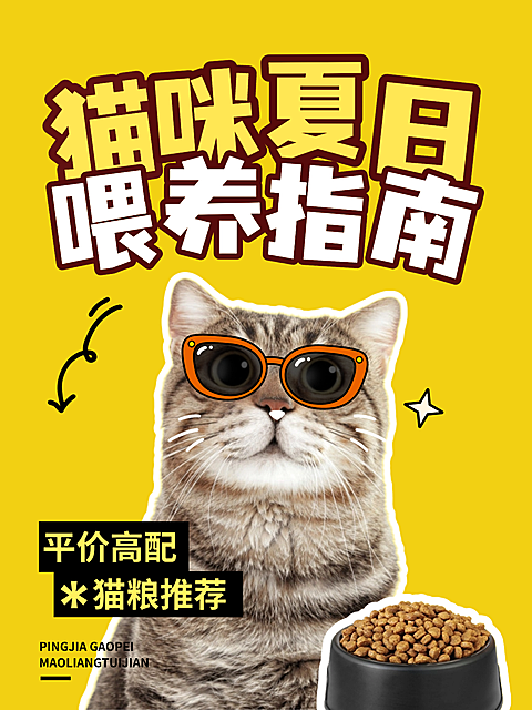 猫粮测评推荐萌宠可爱趣味小红书封面
