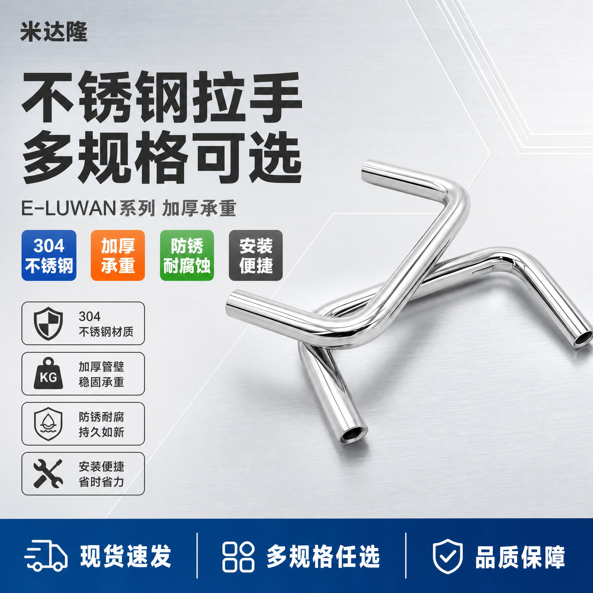 [单张主图] 米达隆 E-LUWAN 不锈钢拉手 爆款促销感主… - 图片创意预览