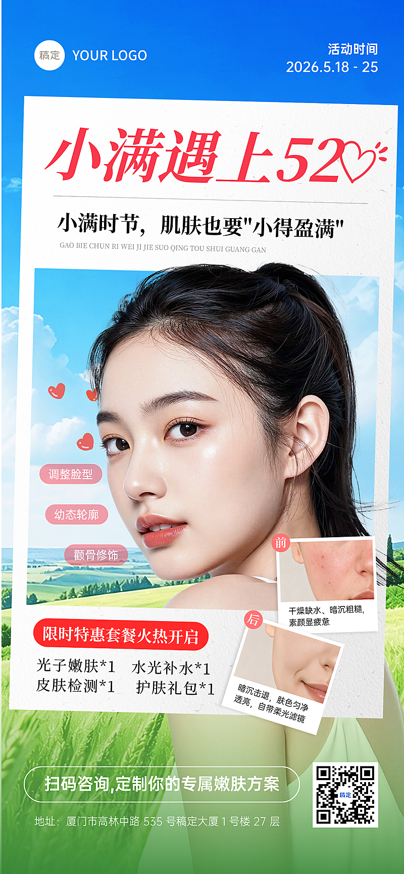 小满遇上520美业医美美容院项目对比效果图促销手机海报