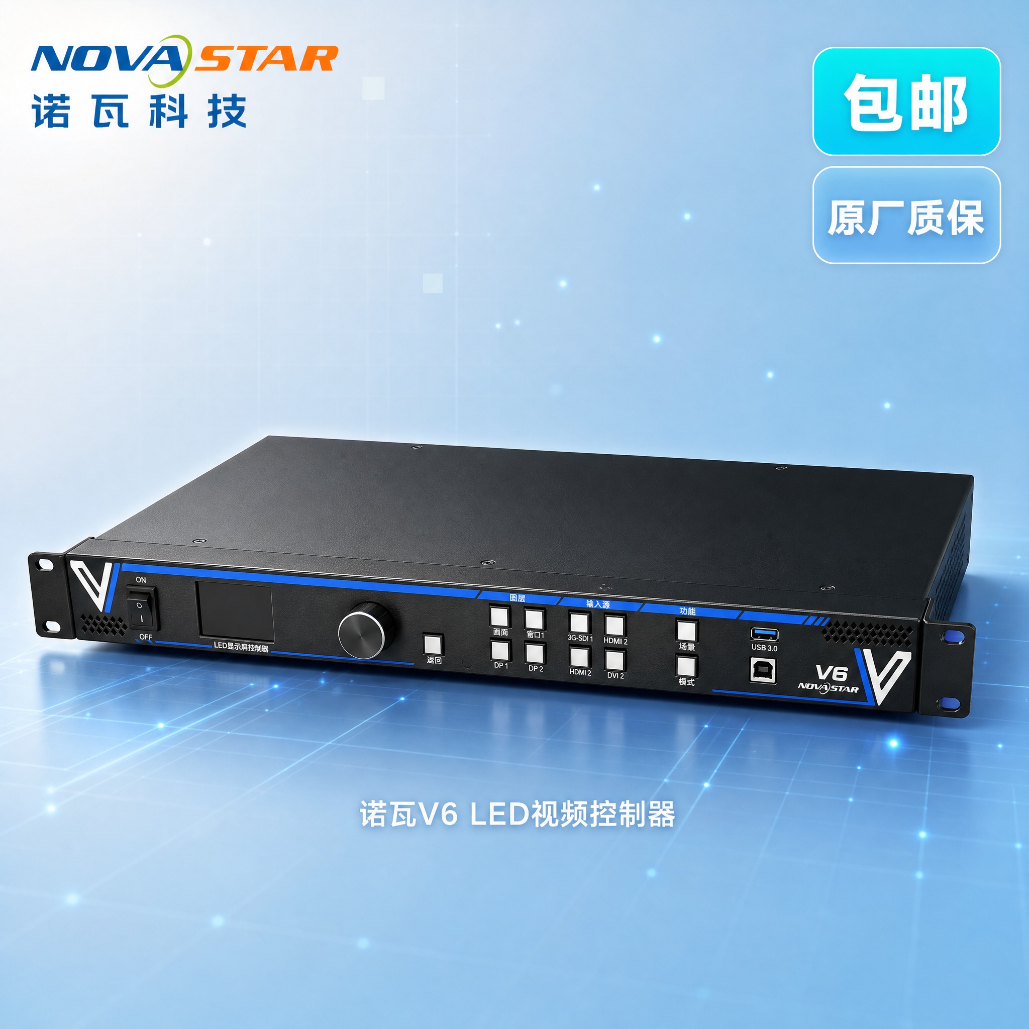 [主图-1] 首图商品识别，展示诺瓦V6 LED视频控制器完整… - 图片创意预览
