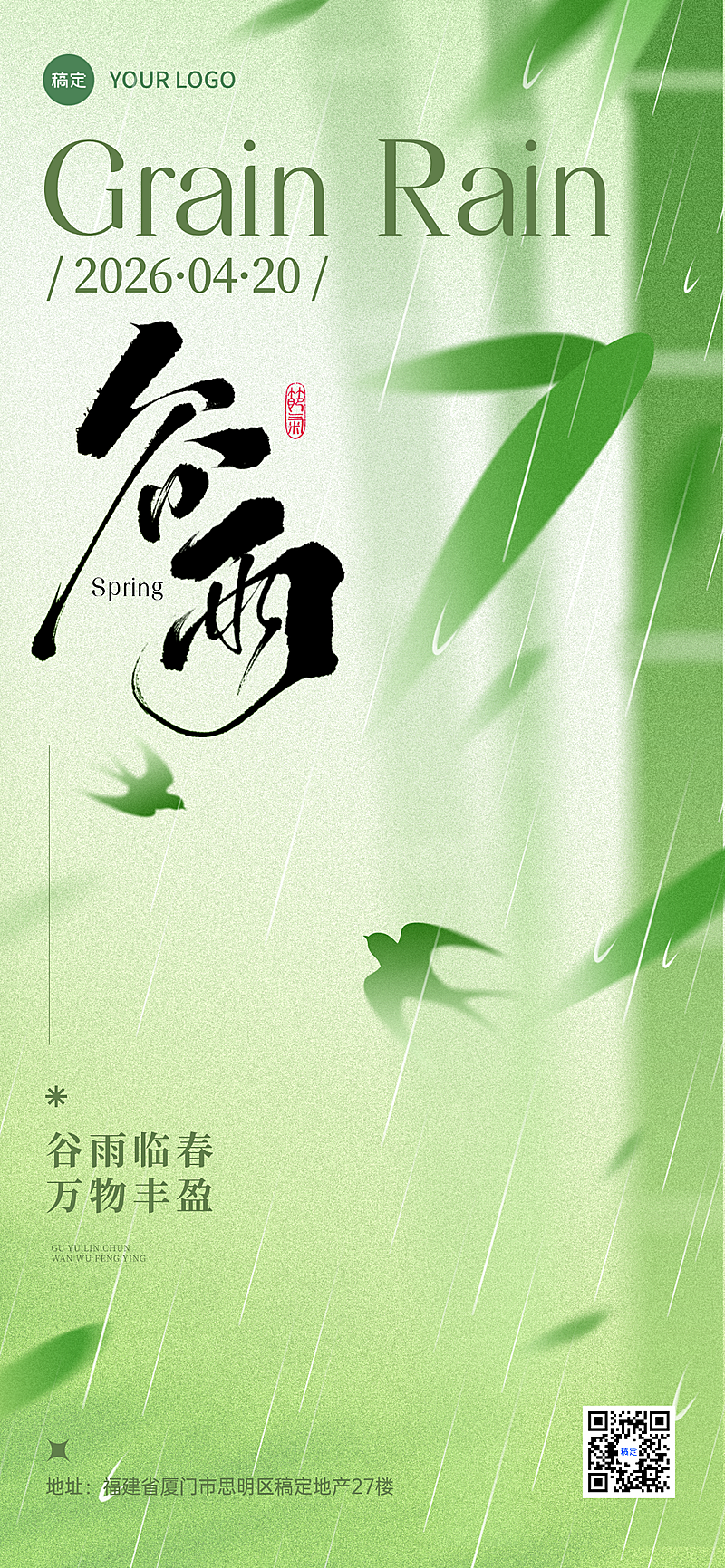 谷雨节日祝福通用清新感全屏竖版海报