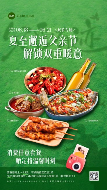 商城餐饮父亲节夏至烧烤湘菜美食促销优惠绿色调手机海报预览效果