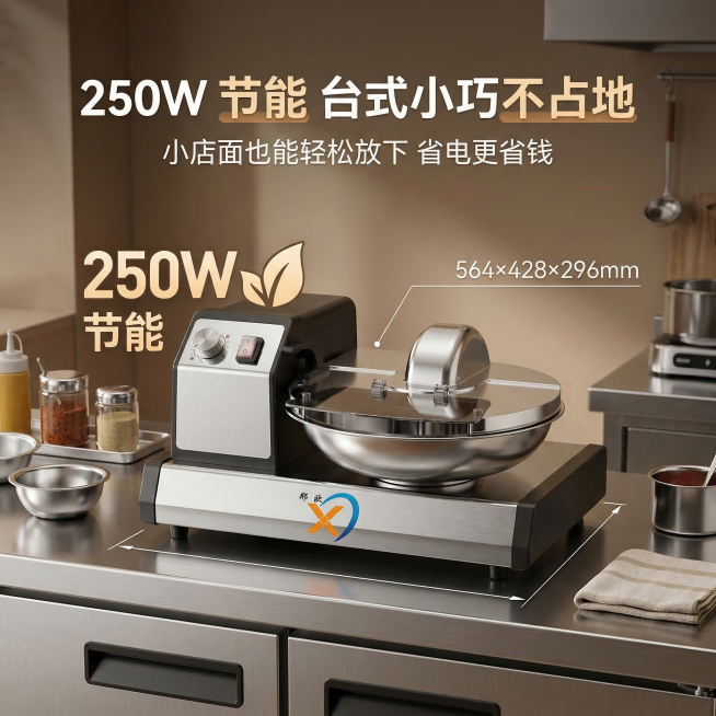 生成节能省空间卖点图，商业级 8K 画质，紧凑小店后厨场景（狭小台面 + 周边厨具），专业影棚暖调光效，产品完美无瑕，严格还原上传的斩拌机产品图，包括包装设计、颜色、LOGO 位置、文字内容、图案元素预览效果