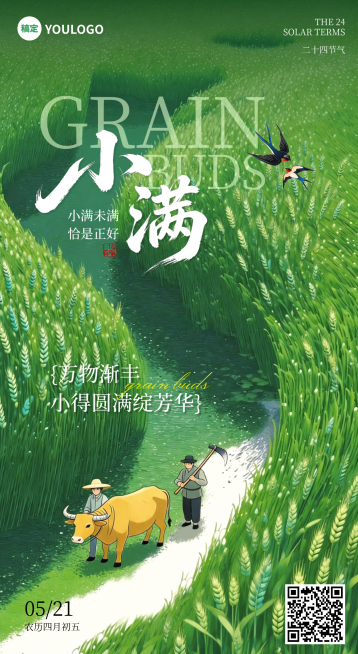 小满乡村节气祝福节气插画线上渠道竖版海报预览效果