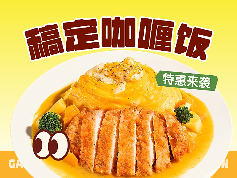 咖喱饭蛋包饭美团店铺头像