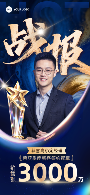 金融奢华感业绩蓝金奖杯个人喜报全屏竖版海报预览效果
