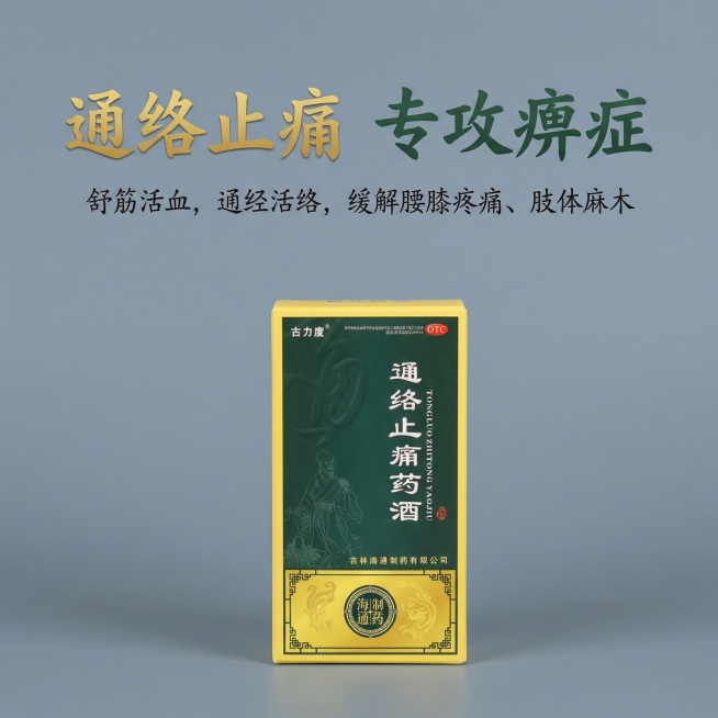根据上传图片的外包装，生成3幅不同虚拟简约背景的电商主图，尺寸为1:1，增加部分文字标签，有主标题和小标题，功能主治舒筋活血，通经活络。用于痹症，腰膝疼痛，肢体麻木。字体要美化预览效果
