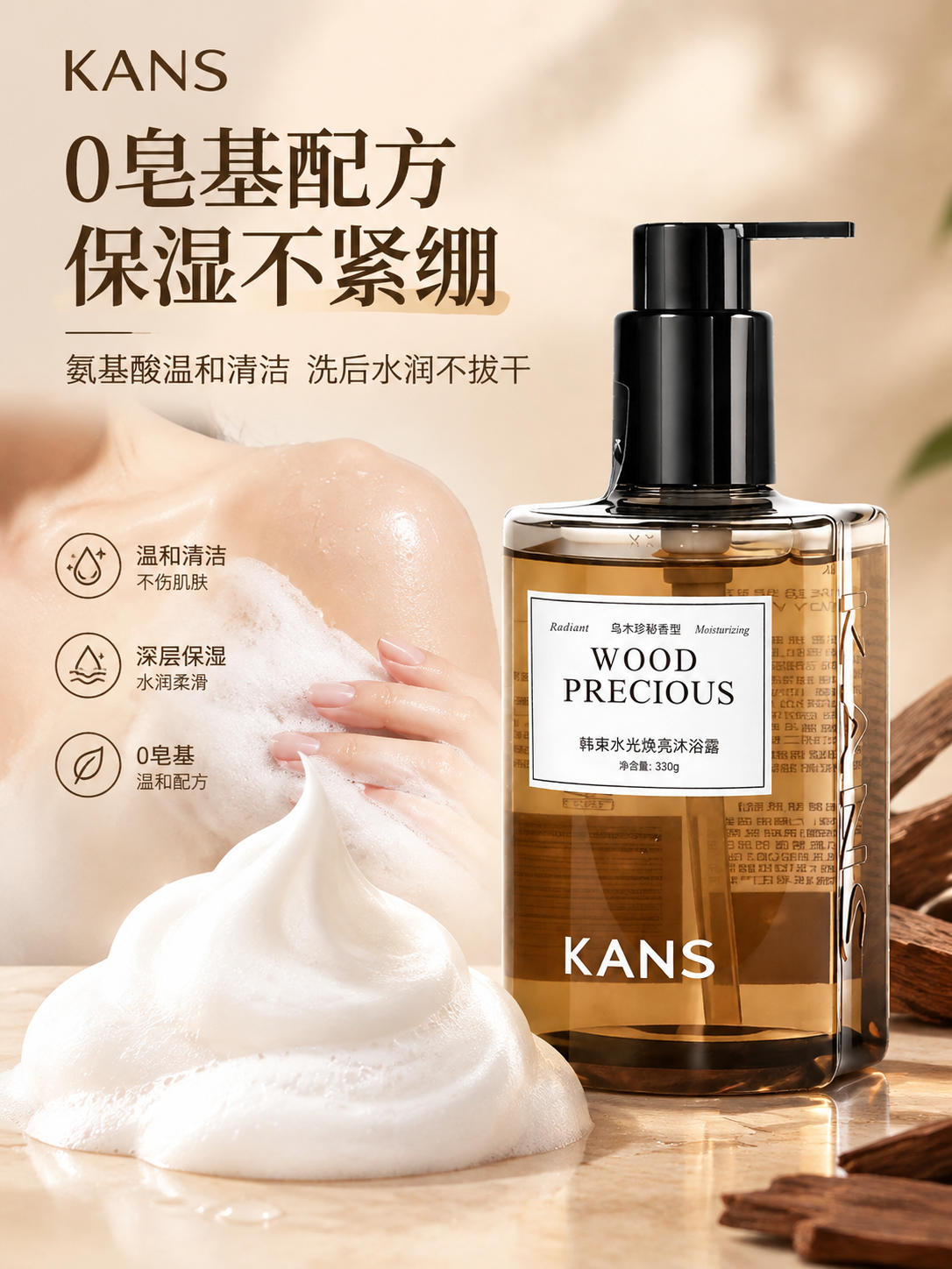 韩束乌木檀香沐浴露0皂基保湿卖点主图，产品瓶身位于画面右侧，左… - 图片创意预览