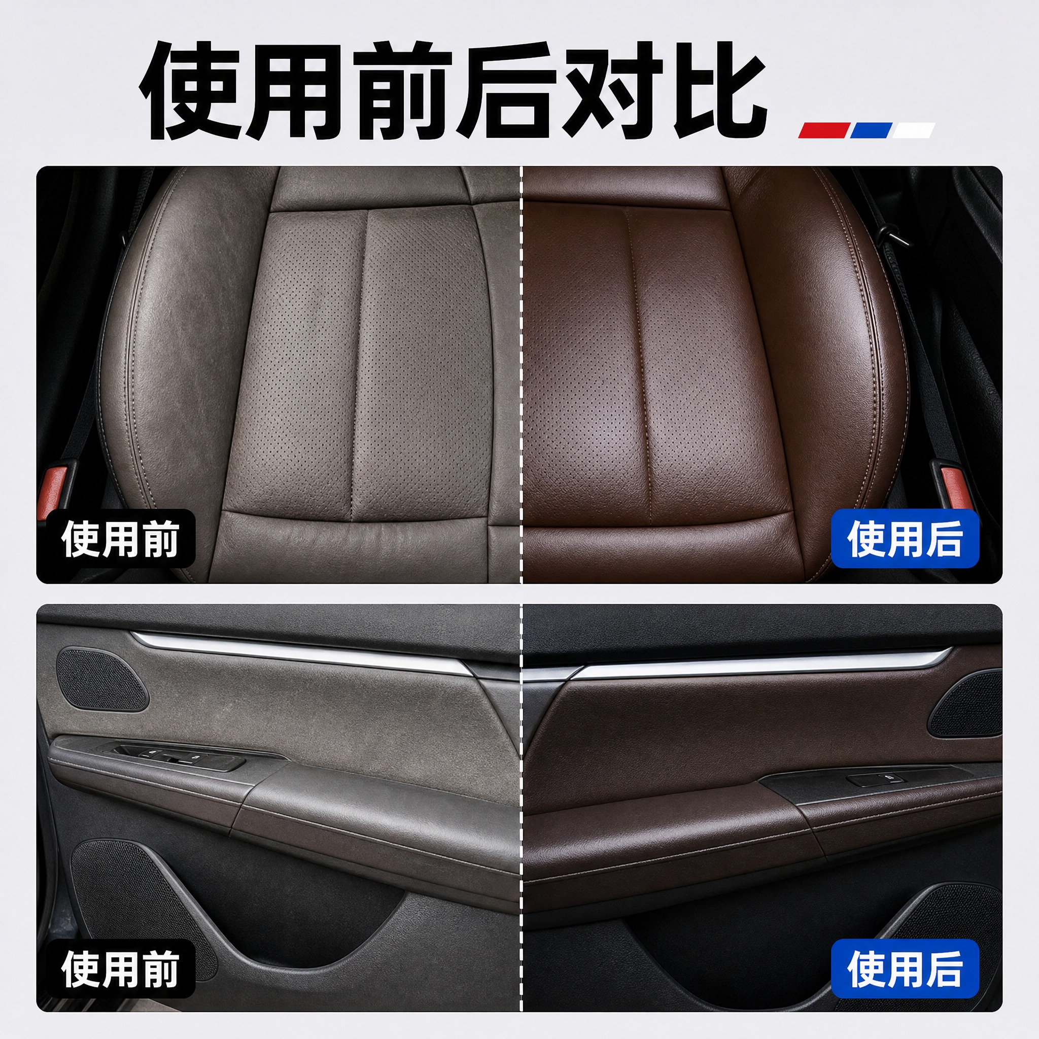 抖音电商商品详情图，1:1比例，浅灰白色背景，汽车内饰使用前后… - 图片创意预览
