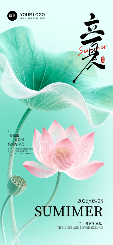 立夏节气海报设计清新简约风通用节气全屏竖版海报预览效果