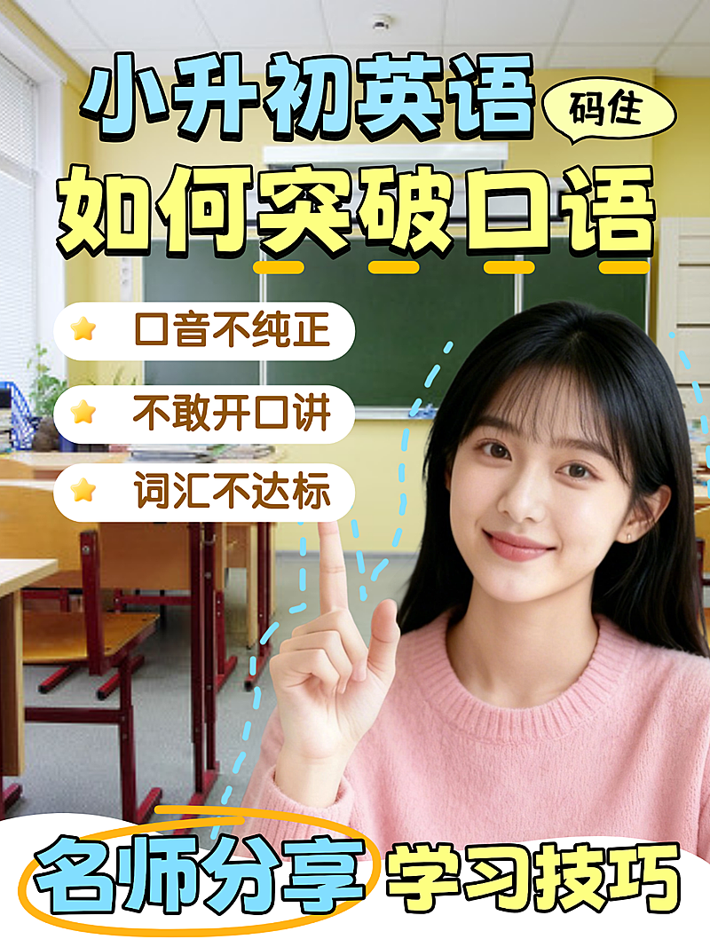 现代风小升初英语学习知识分享小红书封面
