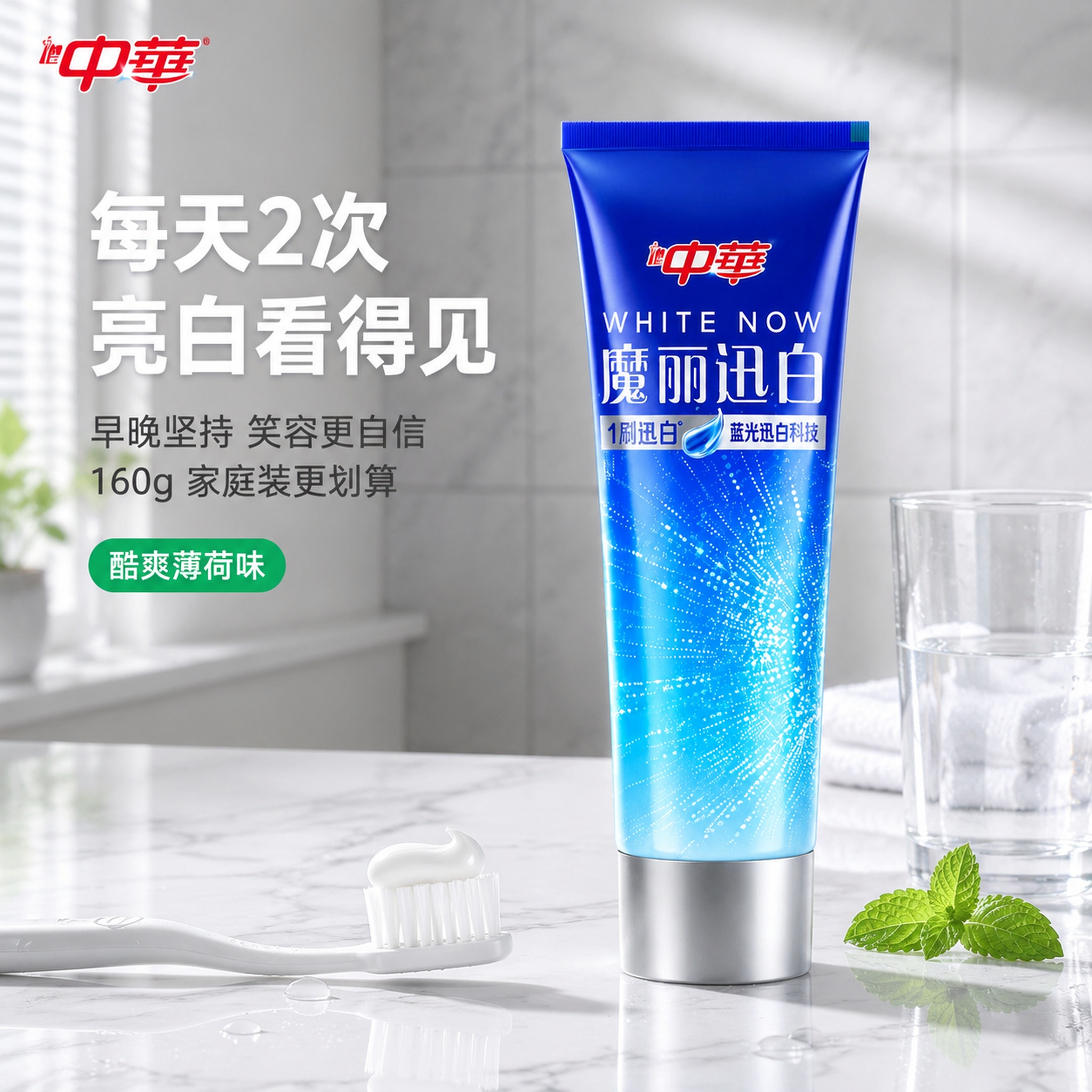 [主图-4] 中华魔丽迅白牙膏使用场景图 浴室洗漱场景 [氛围… - 图片创意预览