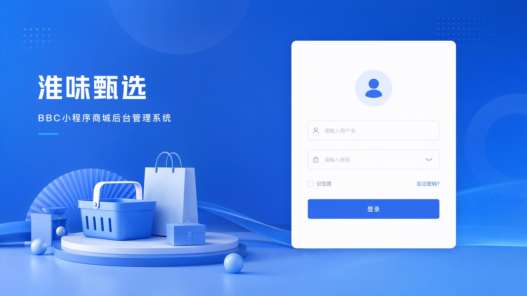 淮味甄选，是一个小程序，做B-B-C,做商城，设计一个淮味甄选… - 图片创意预览