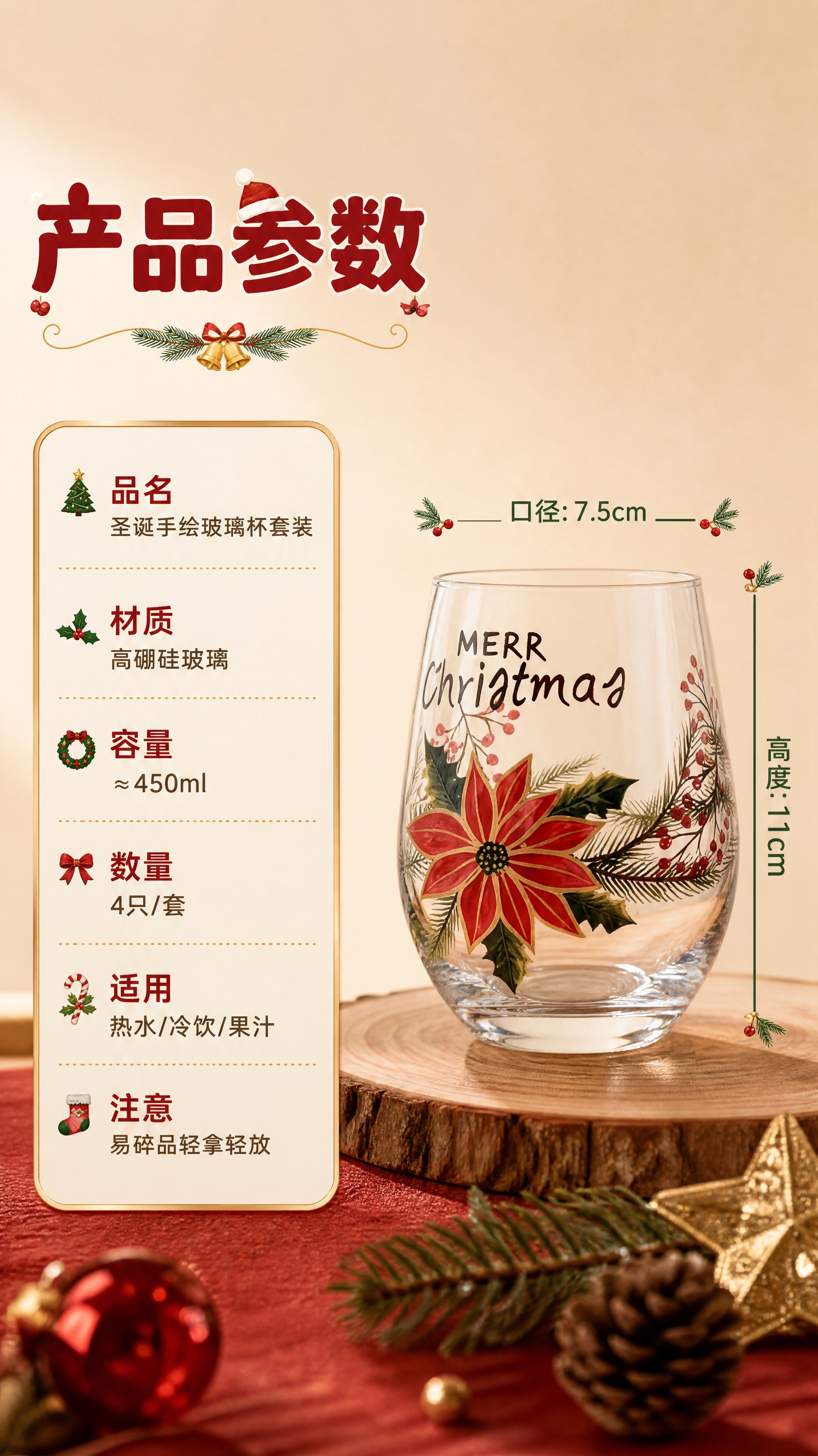 [商品] 使用【图1】圣诞红花款玻璃杯；保留杯型、图案、玻璃材… - 图片创意预览