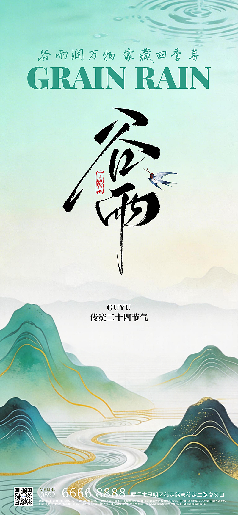 谷雨节气传统宣传国风水墨烫金手机海报