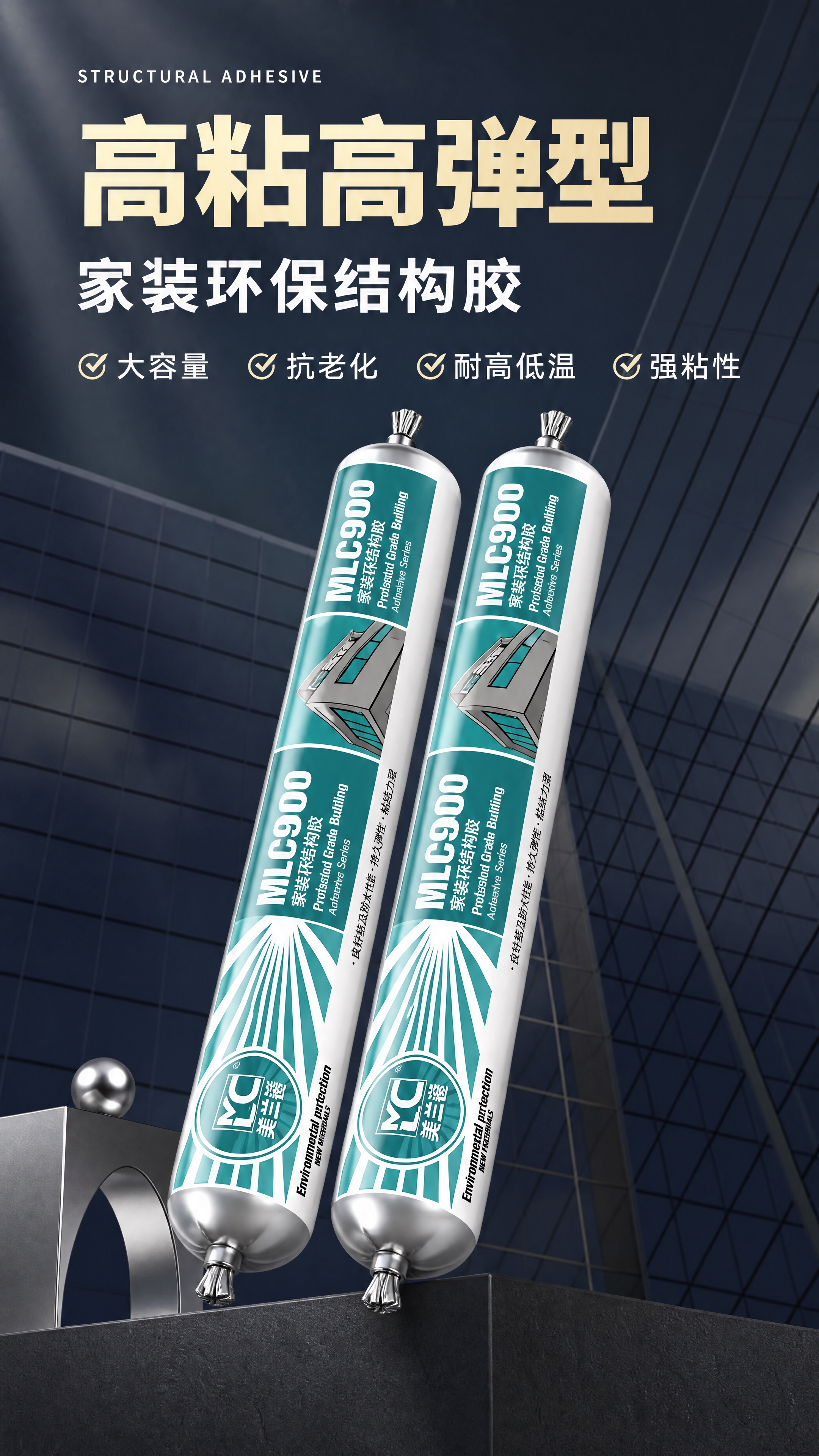 [商品] 使用【图1】美兰瓷MLC9000家装环保结构胶；保留… - 图片创意预览