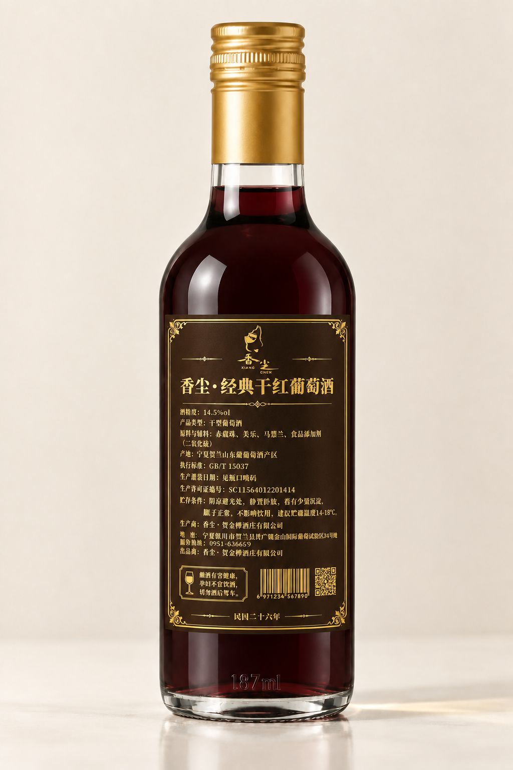 187ml小葡萄酒瓶背面效果图，透明玻璃小酒瓶，瓶内装有深红色… - 图片创意预览