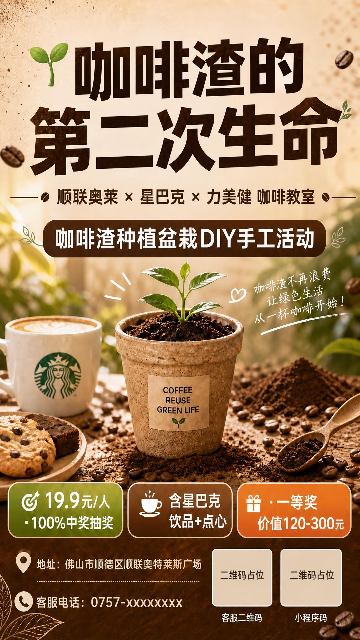 去掉顶部左上角的三个品牌logo（顺联奥莱、星巴克、力美健），… - 图片创意预览