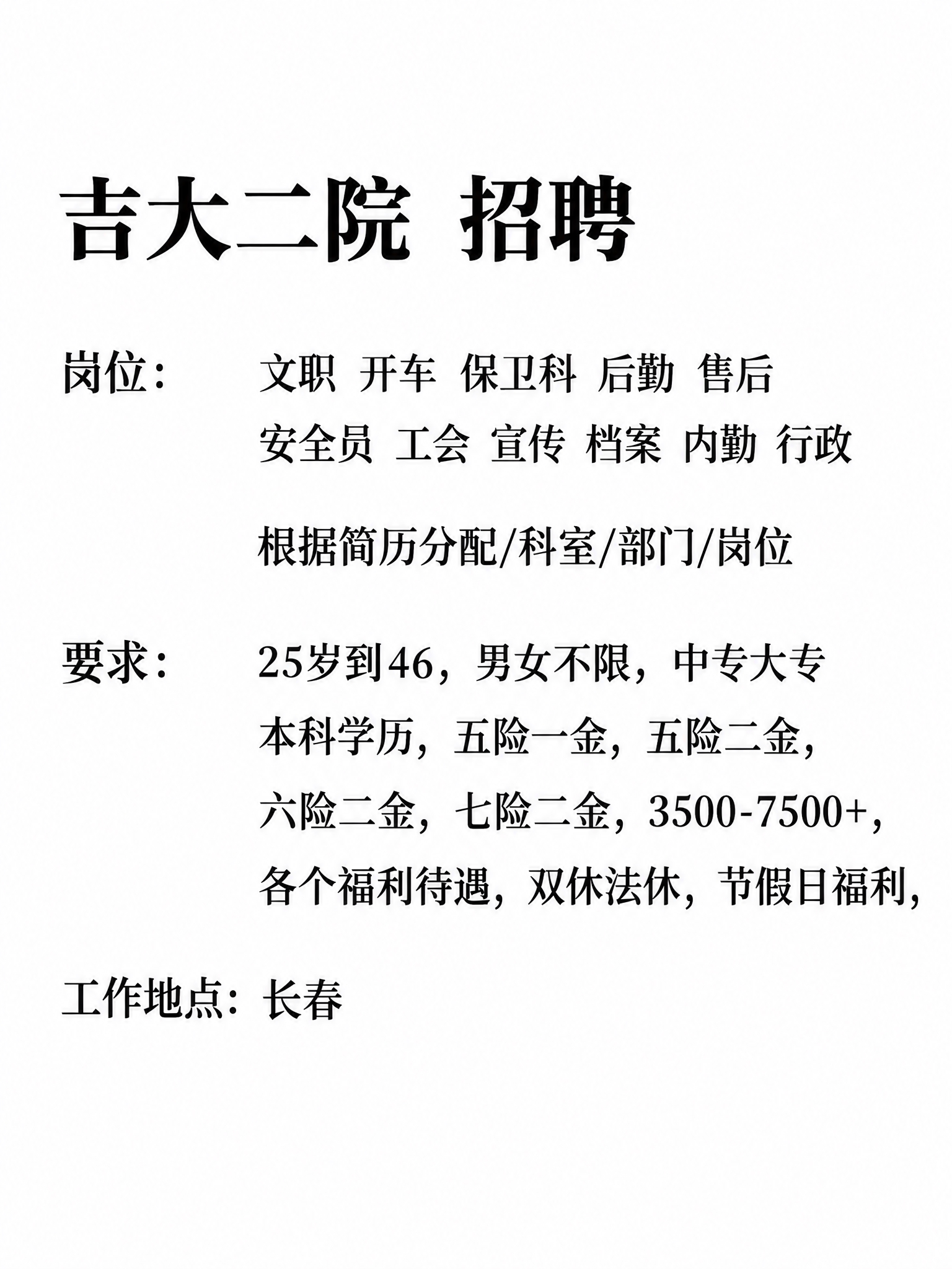 简洁清晰的纯文字排版图片，白色背景，黑色中文宋体字，文字分左右… - 图片创意预览